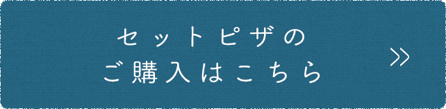 ご購入はこちら
