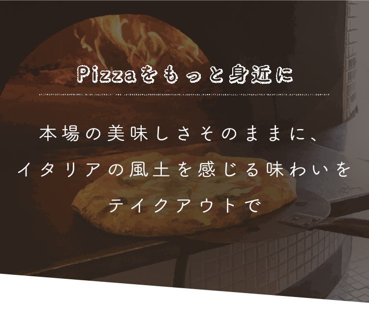 冷凍ピザの通販、お取り寄せが人気なイタリアン。本格ピッツァが人気