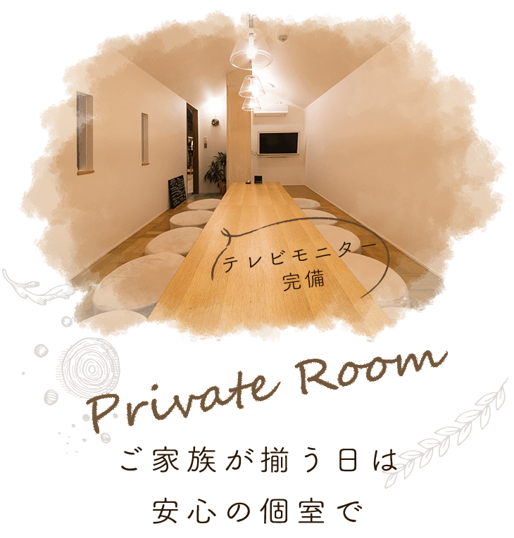 private room